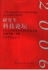 研究生科技论坛  长安大学研究生学术年会论文集  2006年卷  上 封面