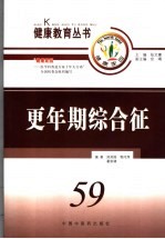 更年期综合征 封面