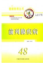 前列腺疾病 封面