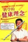 科学的健康理念 封面