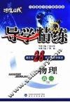 导学精练·物理  高一  下 封面