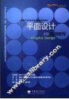 平面设计实用教程 封面