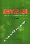 新编创新能力教程 封面