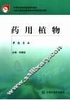药用植物 封面