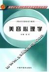 美容心理学 封面