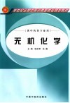 无机化学 封面
