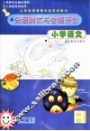 义务教育课程标准实验教材分层测试与全程评价  小学语文  二年级  下 封面