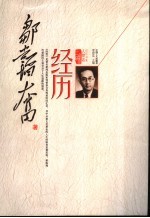 经历 封面