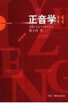 正音学 封面