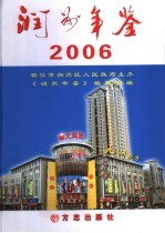 润州年鉴  2006 封面