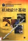 机械设计基础 封面