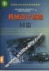机械设计基础 封面