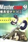 Mastercam 9模具设计与制造 封面