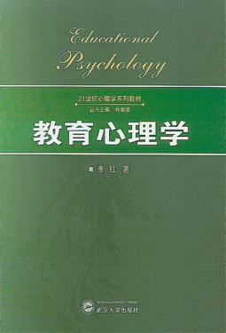 教育心理学 封面