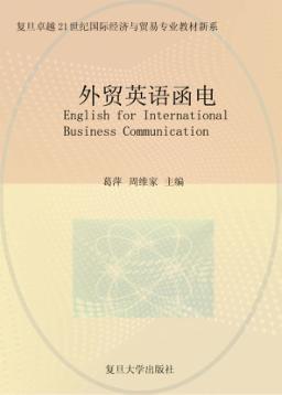 外贸英语函电  双语 封面