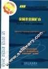 金属非金属矿山安全生产管理人员培训教材 封面