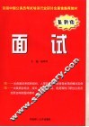 面试  最新版 封面