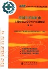 金属非金属矿山主要负责人安全生产培训教材  复训 封面