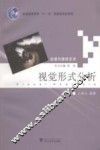 视觉形式分析 封面