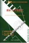 煤矿井下电钳工 封面