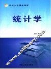 统计学 封面