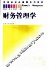 财务管理学 封面