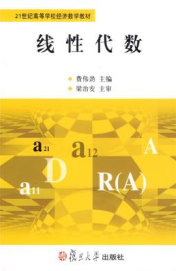线性代数 封面