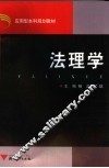 法理学 封面