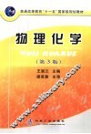 物理化学  第3版 封面