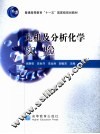 无机及分析化学实验 封面