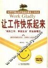 让工作快乐起来  “快乐工作，享受生活”职业新理念 封面