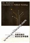 布莱克维尔政治社会学指南 封面