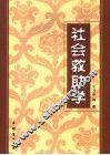 社会救助学 封面