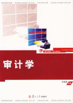 审计学 封面
