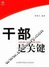 干部是关键 封面