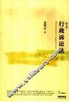 行政诉讼法 封面