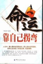 命运靠自己拐弯 封面