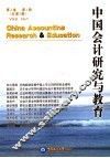 中国会计研究与教育  第2卷  第1辑  总第2辑 封面