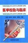 医学检验与临床 封面