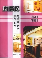 家居风  背景墙  吧台  天花  阳台 封面