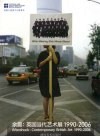 余震 英国当代艺术展1990-2006 contemporary British art 1990-2006 中英文本 封面