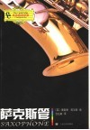萨克斯管 封面