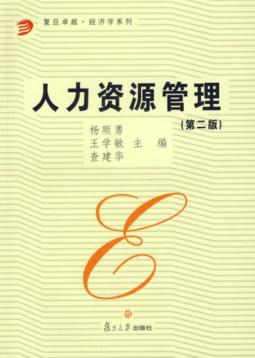 人力资源管理 封面