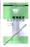 珠海经济再度开发探索 封面