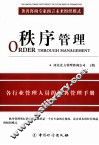 秩序管理 封面