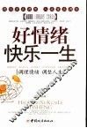 好情绪快乐一生 封面