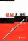 机械设计基础 封面