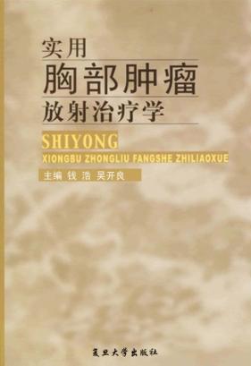 实用胸部肿瘤放射治疗学 封面