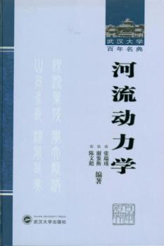 河流动力学 封面