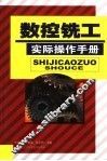 数控铣工实际操作手册 封面